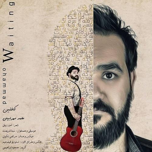 دانلود آهنگ کافئین محمد مهرابیان